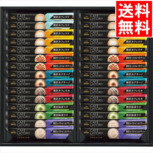 お中元 コーヒー ギフト送料無料 AGF ブレンディカフェラトリースティックプレミアムギフト(CPSー30T)【お中元ギフト 御中元 暑中見舞い 内祝い 贈り物 セット ギフトセット 詰め合わせ 詰合せ 人気 コーヒーセット 珈琲 珈琲ギフト インスタント】[card]のサムネイル