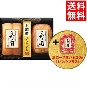 内祝い ハム ギフト送料無料 日本ハム 北海道産豚肉使用 美ノ国(UKH-55)【お年賀 内祝い お返し 食べ物 ソーセージ セット ハムギフト ハム詰め合わせ 詰め合わせ 詰合せ 惣菜セット 総菜 おかず 贈り物 結婚内祝い 出産内祝い 御祝い】