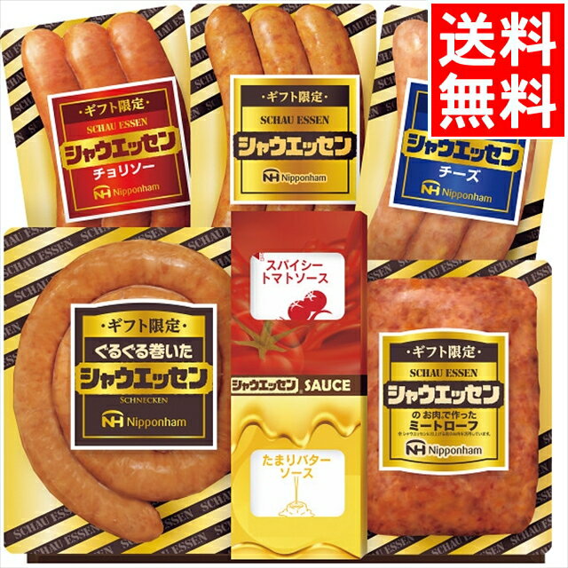 内祝い ハム ギフト送料無料 日本ハム シャウエッセンギフト(SEG-330)【お年賀 内祝い お返し 食べ物 ソーセージ セット ハムギフト ハム詰め合わせ 詰め合わせ 詰合せ 惣菜セット 総菜 おかず 贈り物 結婚内祝い 出産内祝い 御祝い】のサムネイル