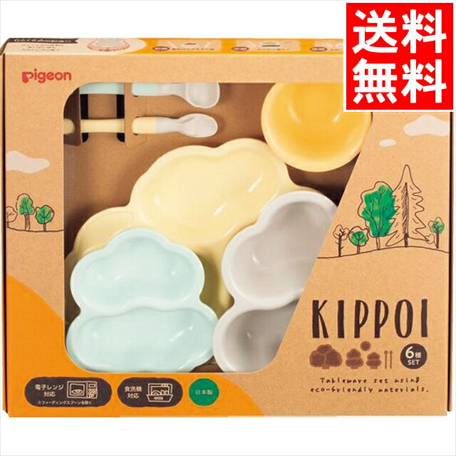 ベビー ママ ギフト送料無料 ピジョン KIPPOIベビー食器セット(クリームイエロー＆ミントグリーン)(1029923)【ベビー ママ 赤ちゃん ベビーグッズ ベビーギフト 贈り物 内祝い 御祝い 結婚内祝い 自宅用】[card]