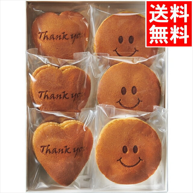 和菓子 ギフト送料無料 青野総本舗 Thank youどら焼き(ハート型)・スマイルどら焼きセット【お菓子 和菓子 有名店 セット 詰合せ 詰め合わせ 内祝い 御祝い 返礼 結婚内祝い 景品 粗品】