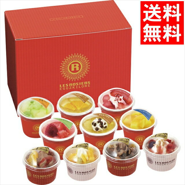 アイス ギフト送料無料 銀座京橋 レ ロジェ エギュスキロール プレミアムアイスギフト【冬ギフト 内祝い 贈り物 ギフトセット セット かわいい モダン 誕生日 誕生日プレゼント 小物】のサムネイル