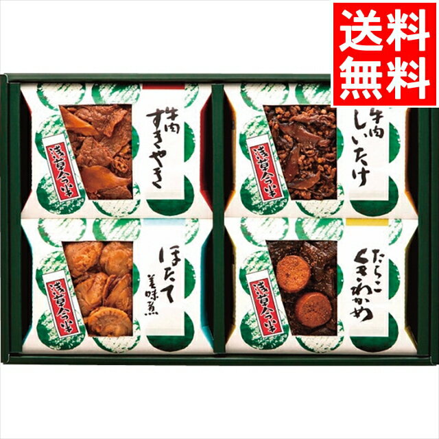 レトルト 惣菜 ギフト送料無料 浅草今半 おこの味連(SO-30)【冬ギフト 内祝い お返し ギフト ...