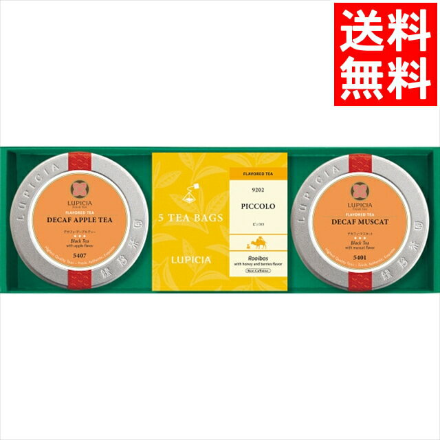 内祝い 紅茶 ギフト送料無料 ルピシア ノンカフェイン(ルイボス)＆デカフェ紅茶セット(23720151)【お年賀 冬ギフト 内祝い お返し ギフトセット セット 紅茶 お茶 詰め合わせ 贈り物】[card]のサムネイル