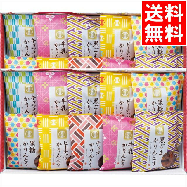 母の日 和菓子 ギフト送料無料 かりんとう詰合せ(AY-EO)【母の日ギフト 2024 内祝い お菓子 おかき 焼菓子 詰め合わせ 詰合せ ギフトセット お取り寄せ お取り寄せスイーツ 人気 結婚内祝い 出産内祝い お祝い】[card]