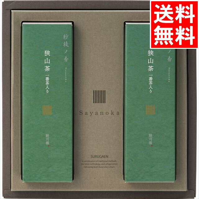 狭山茶 母の日 お茶 ギフト送料無料 一番茶入り狭山茶(SR3A-7)【母の日ギフト 2024 内祝い 日本茶 お茶セット お茶ギフト 高級 おしゃれ 茶 高級 おしゃれ ギフトセット セット 詰め合わせ 詰合せ 贈り物 プレゼント 人気 結婚内祝い 出産内祝い】[card]