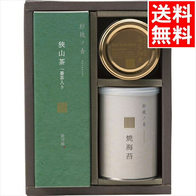 狭山茶 父の日 お茶 ギフト送料無料 一番茶入り狭山茶・焼海苔・のり佃煮詰合せ(SR3A-B)【父の日ギフト 内祝い 日本茶 お茶セット お茶ギフト ギフトセット セット 詰め合わせ 詰合せ 贈り物 プレゼント 人気 結婚内祝い 出産内祝い】[card]