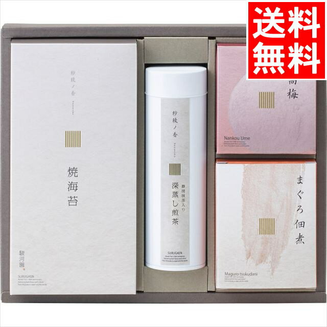 母の日 お茶 ギフト送料無料 深蒸し煎茶 静岡抹茶入り・焼海苔・紀州南高梅・まぐろ佃煮詰合せ(SREA-B)【母の日ギフト 2024 内祝い 日本茶 お茶セット お茶ギフト ギフトセット セット 詰め合わせ 詰合せ 贈り物 プレゼント 人気 結婚内祝い】[card]