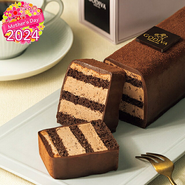 母の日 ケーキ ギフト送料無料 ゴディバ チョコレートケーキ【母の日ギフト 2024おしゃれ プレゼント 花以外 食べ物 セット 詰め合わせ メッセージカード チョコケーキ ガナッシュ 高級 ブランド 老舗 GODIVA】のサムネイル