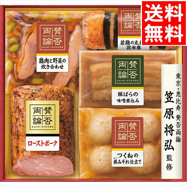 母の日 惣菜 セット ギフト送料無料 至福の和食「賛否両論」ギフト(IWA-43)【母の日ギフト 2024 内祝い お返し レト…