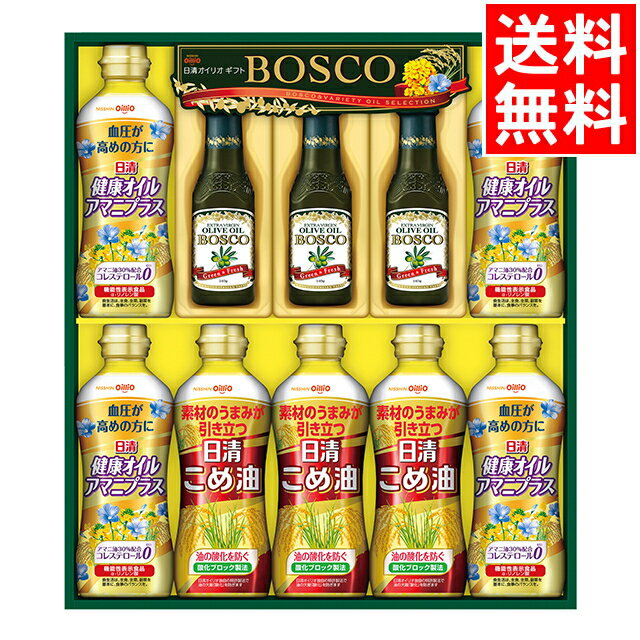 お歳暮 調味料 ギフト送料無料 ボスコ オリーブオイル＆ヘルシーオイルギフト(BM-50A)【御歳暮 お歳暮ギフト 冬ギフト 内祝い お返し 詰め合わせ 詰合せ セット ギフトセット 贈り物 お礼 挨拶 のし 熨斗 のし対応 熨斗対応】[card]