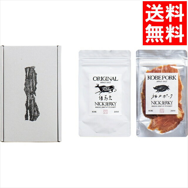 商品名 NICKJERKY「但馬玄＋神戸ポーク」ジャーキーセット 商品内容 但馬玄ジャーキー・神戸ポークジャーキー×各20g 商品説明 肉と塩だけで作る熟成肉ジャーキーは約100gのお肉を20gまで凝縮。肉本来の深い味わいと濃厚な旨味を誇ります。 パッケージサイズ 14×22.5×5.5cm 195g 梱包状態 化粧箱入 配送温度区分 常温便 賞味期間 240日 アレルゲン 牛肉、豚肉 御用途一覧 冬ギフト、期間限定品、期間限定、歳暮ギフト、お歳暮ギフト、ギフト、プレゼント、贈り物、出産祝い、出産御祝い、快気祝い、快気御祝い、結婚祝い、御結婚御祝い、入学祝い、入学内祝い、進学内祝い、就職内祝い、就職御祝い、就職祝い、引越し祝い、新築祝い、ご挨拶、御挨拶、お中元、御中元、お歳暮、御歳暮、冬ギフト、寒中御見舞、寒中お見舞い、御年始、お年始、お年賀、お年賀、御年賀、内祝い、お祝い、御祝い、贈り物、婚礼、結婚式、ブライダル、出産、ノベルティ、記念品、粗品、ゴルフコンペ、来場記念、成約記念、法事、法要、仏事、お香典返し、引き出物、お返し、景品、セット、詰め合わせ、詰合せ、つめあわせ、領収書発行、領収証発行、スーパーセール スーパーSALE お買い物マラソン