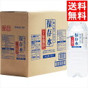 商品名 純天然アルカリ7年保存水(2l) 6本(81675) 商品内容 保存水2l×6本 商品説明 高品質で加熱殺菌の必要がないPH8．0の純天然のアルカリイオン水。7年保存 パッケージサイズ 32.5×18.7×31.7cm 12.8kg 梱包状態 ボール箱入 配送温度区分 常温便 賞味期間 2555日 その他 現品サイズ：10.2×8.5×30.7cm 御用途一覧 冬ギフト、期間限定品、期間限定、歳暮ギフト、お歳暮ギフト、ギフト、プレゼント、贈り物、出産祝い、出産御祝い、快気祝い、快気御祝い、結婚祝い、御結婚御祝い、入学祝い、入学内祝い、進学内祝い、就職内祝い、就職御祝い、就職祝い、引越し祝い、新築祝い、ご挨拶、御挨拶、お中元、御中元、お歳暮、御歳暮、冬ギフト、寒中御見舞、寒中お見舞い、御年始、お年始、お年賀、お年賀、御年賀、内祝い、お祝い、御祝い、贈り物、婚礼、結婚式、ブライダル、出産、ノベルティ、記念品、粗品、ゴルフコンペ、来場記念、成約記念、法事、法要、仏事、お香典返し、引き出物、お返し、景品、セット、詰め合わせ、詰合せ、つめあわせ、領収書発行、領収証発行、スーパーセール スーパーSALE お買い物マラソン