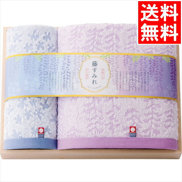 お歳暮 タオル ギフト送料無料 今治藤すみれ 木箱入り バス・ハンドタオルセット(66650)【御歳暮 内祝い 秋 お返し 結婚祝い 出産祝い 新築祝い お祝い 御祝い タオルセット タオルギフト フェイスタオル バスタオル 人気】[card]