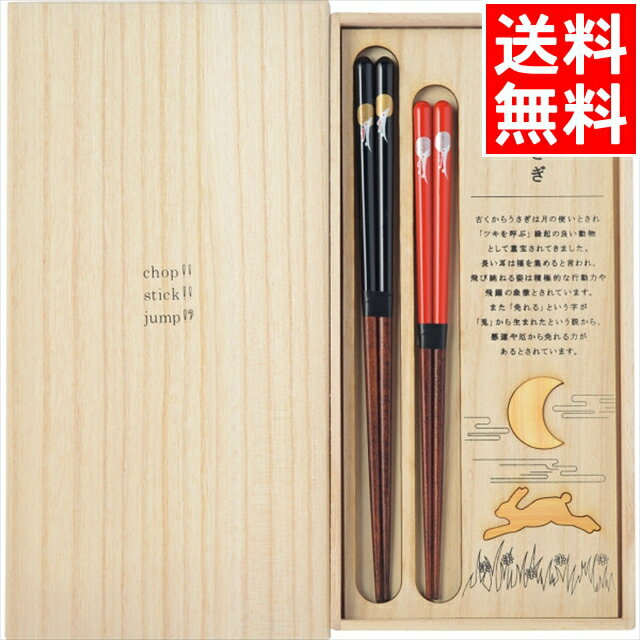 お歳暮 カトラリー ギフト送料無料 兵左衛門 幸せの白うさぎ夫婦箸と箸置セット(X-821)【御歳暮 内祝い 秋 グルメ 食器 食器セット こだわり 一式 新築御祝い 転居祝い 贈り物 結婚内祝い 景品 粗品】[card]