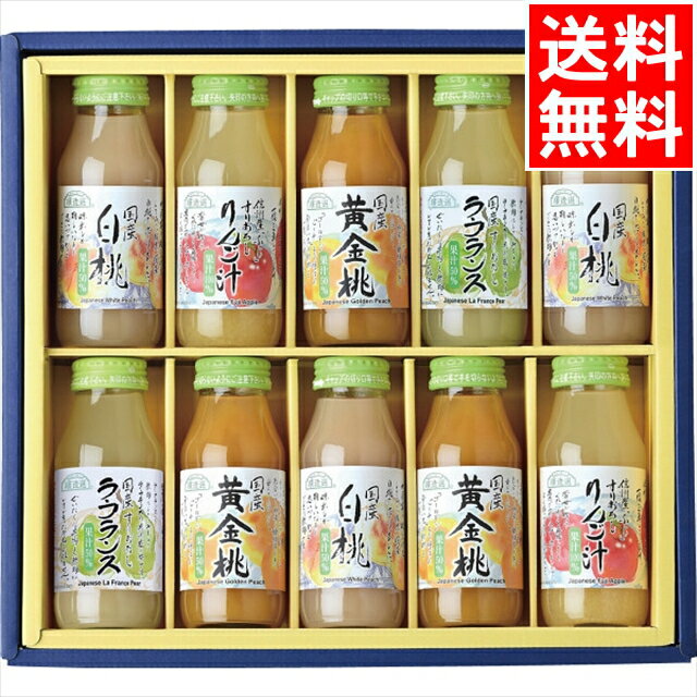 お歳暮 ジュース ギフト送料無料 順造選 国産4種の果実セット(GFT71540)【御歳暮 内祝い 秋 グルメ お返し フルーツジュース ドリンク フルーツ 日持ち 常温 詰め合わせ 詰合せ セット ギフトセット 結婚内祝い 出産内祝い 人気】[card]