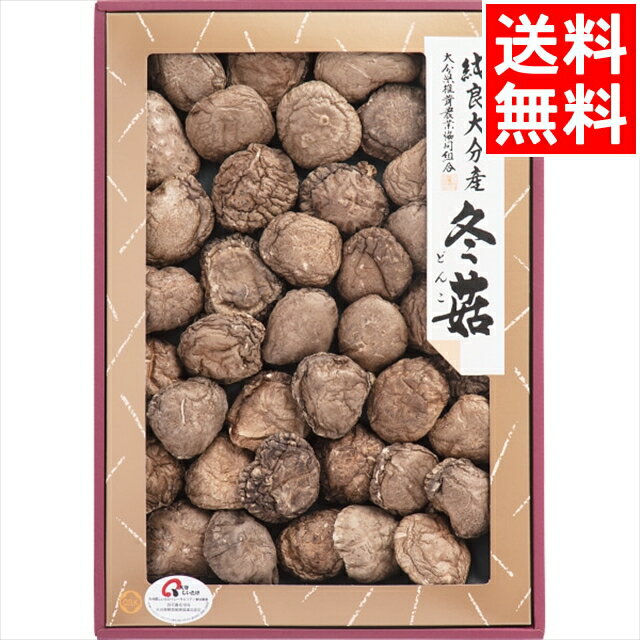 母の日 どんこ 椎茸 ギフト送料無料 大分産 どんこ椎茸詰合せ(215g)(SS-50)【母の日ギフト 2024 お返し 内祝い 調味料セット 一人暮らし 調味料ギフト 詰め合わせ 詰合せ ギフトセット ふりかけ 惣菜 即席 味噌汁 人気】[card]