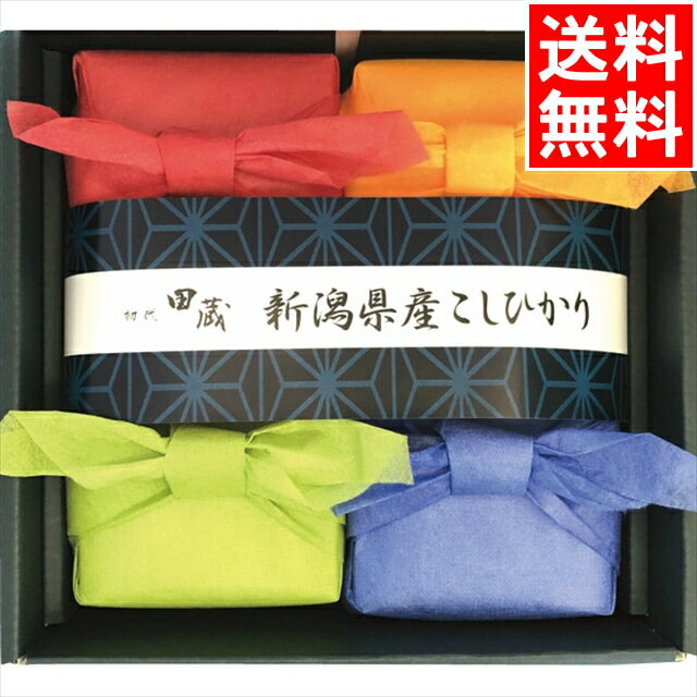 母の日 お米 ギフト送料無料 初代田蔵 新潟の極み特選新潟県産コシヒカリギフト(KOKO-30)【母の日ギフト 2024 お返し 贈り物 ギフトセット 内祝い セット お米 白米 ライス ごはん 国産米 うるち米 ブランド米 贈り物 お祝い】[card]のサムネイル