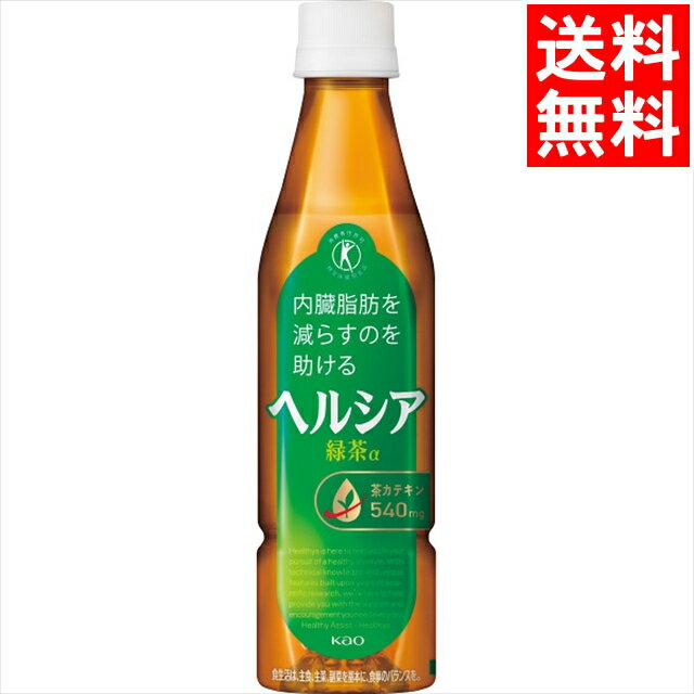 父の日 ジュース ギフト送料無料 花王 ヘルシア緑茶350mlスリムボトル(特定保健用食品)(24本)(ヘルシア緑茶)【父の日ギフト お返し 内祝い フルーツジュース ドリンク フルーツ 日持ち 常温 詰め合わせ 詰合せ セット 結婚内祝い 出産内祝い】[card]