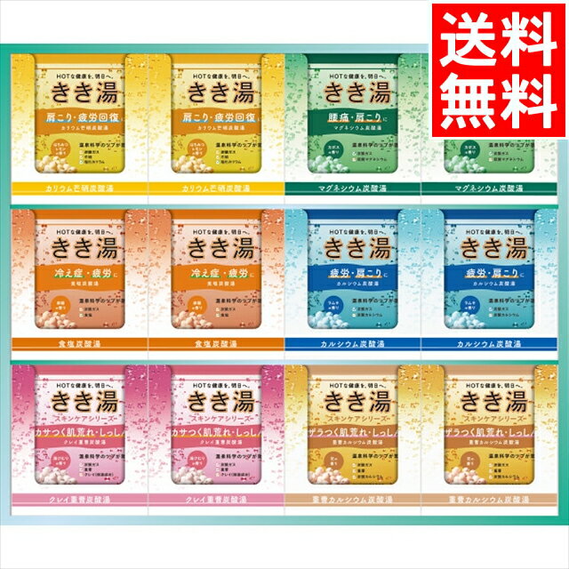 母の日 入浴剤 ギフト送料無料 バスクリン きき湯オリジナルギフトセット(KKY-30D)【母の日ギフト 2024 内祝い お返し ギフトセット セット 入浴剤 バスギフト ギフト 贈り物 詰め合わせ 贈り物 人気 御祝い お祝い】[card]のサムネイル