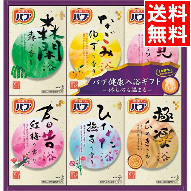 母の日 入浴剤 ギフト送料無料 花王 バブ 健康入浴ギフト(KB-30)【母の日ギフト 2024 内祝い お返し ギフトセット セット 入浴剤 バスギフト ギフト 贈り物 詰め合わせ 贈り物 人気 御祝い お祝い】[card]のサムネイル
