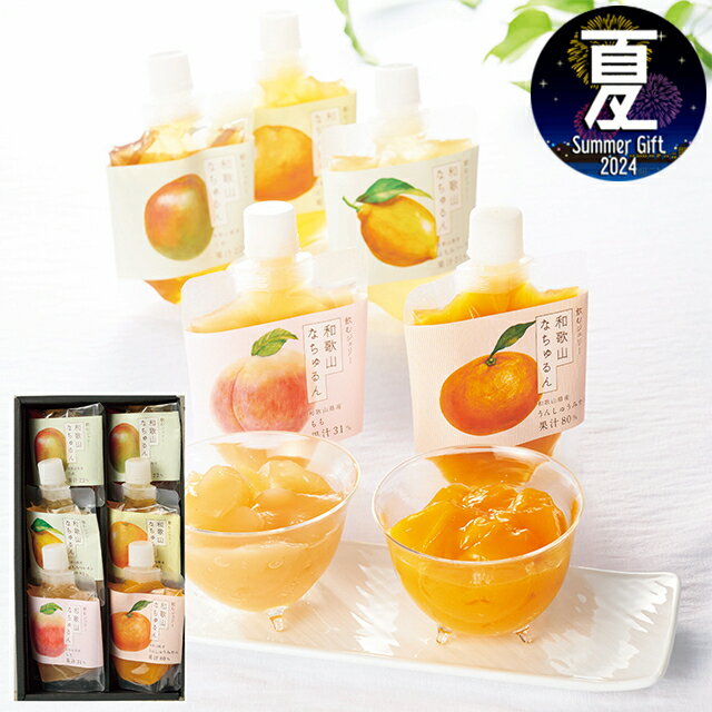 内祝い ゼリー ギフト観音山飲むゼリー 和歌山なちゅるん(6個)(2jerrygift2)【お返し 出産内祝い 結婚内祝い フルーツゼリー ジュレ 洋菓子 お菓子 小分け 個包装 かわいい おしゃれ 詰め合わせ 詰合せ セット 贈り物 お返し】[card]のサムネイル