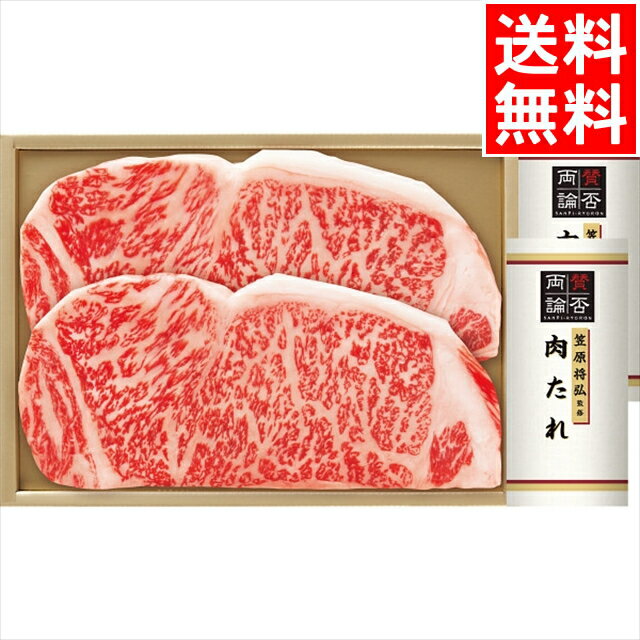 お中元 肉 お肉 ギフト送料無料 国産黒毛和牛サーロインステーキ(笠原将弘監修肉たれ付)(WY-80)【御中..