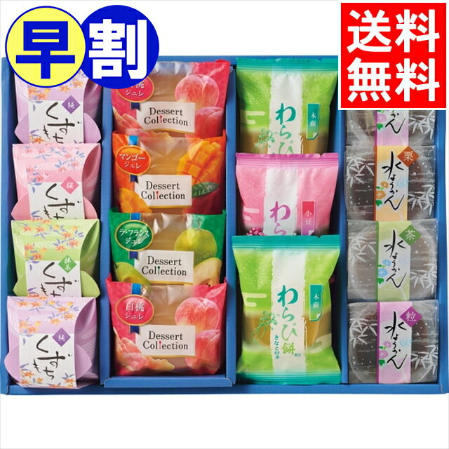 おかき お中元 早割 和菓子 ギフト送料無料 創菓 京づる 涼風水(RMS-30)【御中元 2024 お中元ギフト 夏ギフト 暑中見舞い スイーツ 和スイーツ お菓子 おかき 焼菓子 お菓子詰合せ お菓子詰め合わせ 詰め合わせ 詰合せ セット 贈り物 お返し 夏】[card]