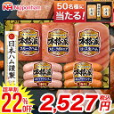 【超早割/22%OFF】お中元 ハム ギフト送料無料 日本ハム 本格派ギフト(NH-34)【内祝い お返し 御返し 人気 定番 人気 有名 ハムセット 割引 ソ...
