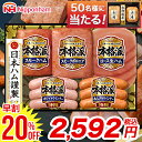 【早割/20%OFF】 お中元 ハム 詰め合わせ ギフト 送料無料 日本ハム 本格派ギフト(NH-34) / 御中元 夏ギフト 内祝い お返し 御返し ハムセッ...
