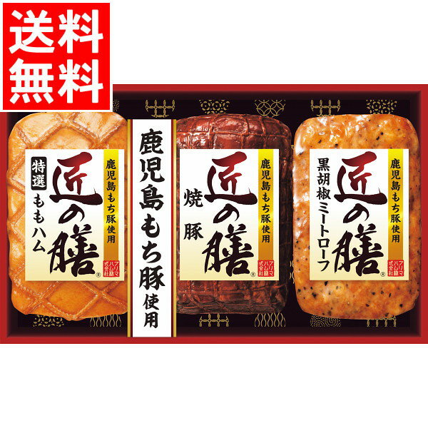 お中元 ハム ギフト 送料無料 プリマハム 匠の膳ギフト(TZ-MB) / 御中元 夏ギフト 暑中見舞い ハムギフト ハムセット ソーセージ 生ハム セット 詰め合わせ 美味しい 人気 贈答用 ギフトセット 内祝い 御祝い 出産内祝い プレゼント 熨斗対応 のし対応