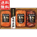 お中元 ハム ギフト 送料無料 鹿児島県産恵味の黒豚 ハムギフト(BP-57) / 御中元 夏ギフト 暑中見舞い ハムギフト ハムセット ソーセージ 生ハム セ...