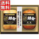 お中元 ハム ギフト送料無料 鎌倉ハム富岡商会 古都鎌倉 あじわい(KTS-524)【御中元 夏ギフト 暑中見舞い ハムギフト ハムセット ソーセージ 生ハム ...