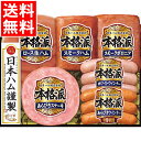 お中元 ハム ギフト 送料無料 日本ハム 本格派ギフト(NH-35) / 御中元 夏ギフト 暑中見舞い ハムギフト ハムセット ソーセージ 生ハム セット 詰め...