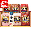 お中元 ハム ギフト 送料無料 丸大食品 煌彩ハムギフトセット(MS-506) / 御中元 夏ギフト 暑中見舞い ハムギフト ハムセット ソーセージ 生ハム セ...