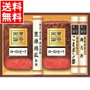 お中元 ハム ギフト送料無料 「賛否両論」 和のローストビーフギフト(WR-50)【御中元 夏ギフト 暑中見舞い ハムギフト ハムセット ソーセージ 生ハム セ...