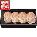 お中元 ハンバーグ ギフト送料無料 福よし とろけるハンバーグギフトセット(4個)【御中元 夏ギフト 暑中見舞い ハンバーグセット レトルト 人気 セット 詰め...
