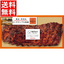 お中元 肉 ギフト 送料無料 ハイライフポークテーブル監修 「バーベキューバックリブ」(HL-BB50) / 御中元 夏ギフト 暑中見舞い 惣菜 お肉 ビーフ ...