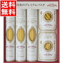 お中元 パスタ ギフト送料無料 「低温長時間熟成乾燥」 プレミアムクラフトパスタセット(NOK-35)【御中元 夏ギフト 暑中見舞い パスタセット スパゲティ ...