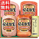 お中元 ハム ギフト送料無料 伊藤ハム 伝承献呈ギフト(GMV-300)【御中元 夏ギフト 暑中見舞い ハムギフト ハムセット ソーセージ 生ハム セット 詰め...