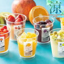 お中元 ゼリー ギフト 送料無料 ホシフルーツ フローズンフルーツジュレ(6個) / 御中元 夏ギフト 暑中見舞い ゼリー ジュレ フルーツゼリー ゼリー詰め合わせ 人気 セット 詰め合わせ 美味しい 人気 贈答用 ギフトセット 内祝い お祝い 熨斗対応 のし対応