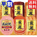 お中元 早割 ハム ギフト送料無料 プリマハムギフト(SD-C)【御中元 夏ギフト 暑中見舞い ハムギフト ハムセット ソーセージ 生ハム セット 詰め合わせ ...