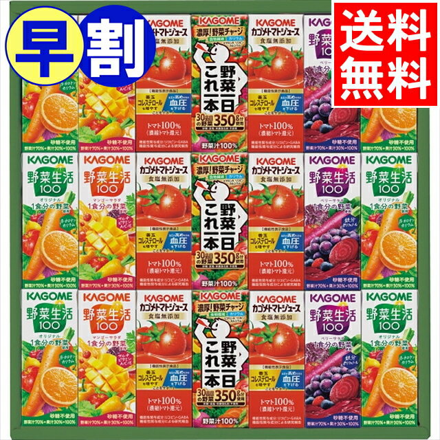 お中元 早割 フルーツジュース ギフト 送料無料 トマトと野菜果実の健やかギフト(21本)(KYT-30) / 御中元 夏ギフト 暑中見舞い ジュースセット リンゴ ジュースセット セット 詰め合わせ 贈答用 ギフトセット 内祝い 御祝い 熨斗対応 のし対応[card] 25sch