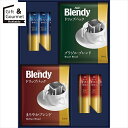 内祝い コーヒー ギフト AGF ドリップ&スティックブラックギフト(BZB-15Y) / 夏ギフト お返し 残暑見舞い 秋 グルメ コーヒーセット コーヒーギ...