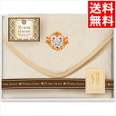 お祝い 寝具 ギフト 送料無料 プリマクラッセ シルク入ひざ掛け(SWS-5501) / 御中元 夏ギフト 内祝い お返し 御返し お祝い 出産 結婚 出産祝い...