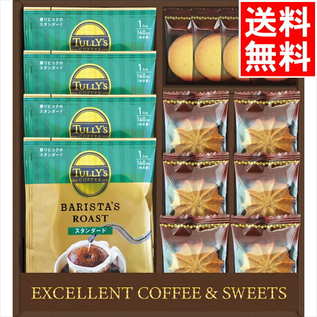 内祝い 焼き菓子 詰め合わせ ギフト送料無料 タリーズコーヒー＆スイーツセット(TYF-BE)【母の日 お返し 御返し お祝い スイーツ 焼菓子 洋菓子 かわいい おしゃれ 詰め合わせ 詰合せ セット ギフトセット コーヒー バラエティ】[card]のサムネイル