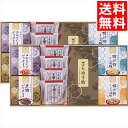 お中元 おかき あられ ギフト 送料無料 風雅甘々和菓子詰合せ(FB-EOZ) / 御中元 夏ギフト 内祝い お返し 御返し お祝い 和菓子 米菓 お菓子 煎餅...