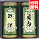 内祝い 日本茶 ギフト 送料無料 宇治森徳 静岡銘茶詰合せ(SYS-30) / 御中元 夏ギフト 内祝い お返し 御返し お祝い 煎茶 せん茶 九州茶 お茶 御...