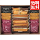 内祝い 焼き菓子 ギフト 送料無料 横濱馬車道 ガトー・ド・ボワイヤージュギフトセット(HK-F) / お歳暮 御歳暮 内祝い お返し 御返し お祝い スイーツ...