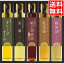 内祝い 食用油 ギフト送料無料 信濃屋清風堂 料理油詰合せ(SOR-40R)【父の日 お返し 御返し お祝い 食用オイル 料理オイル 料理油 エクストラバージン...